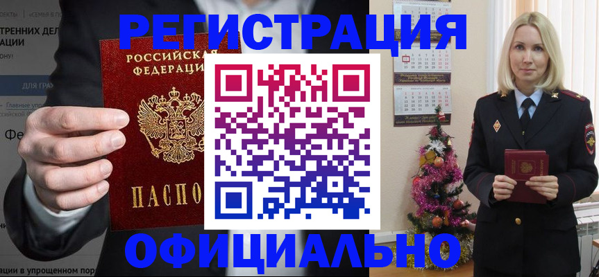 прописка в Клине