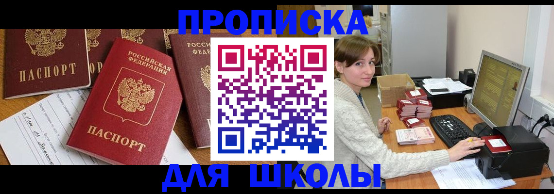 регистрация для школы в Клине